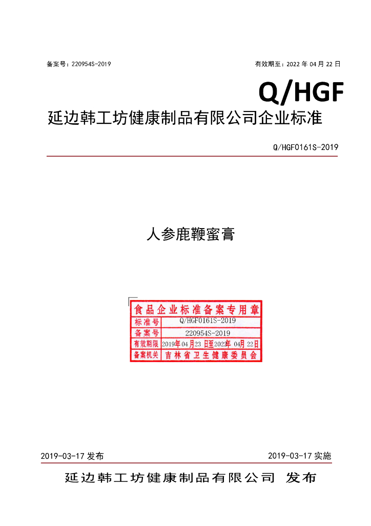 Q/HGF 0161S-2019 标准预览