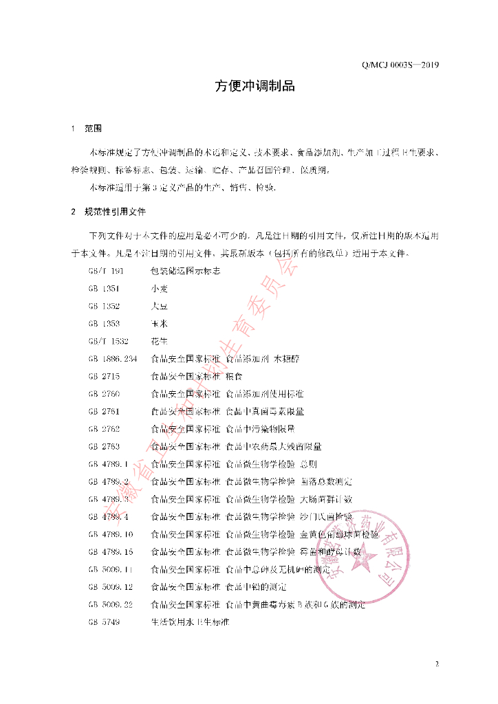 Q/MCJ 0003S-2019 标准预览