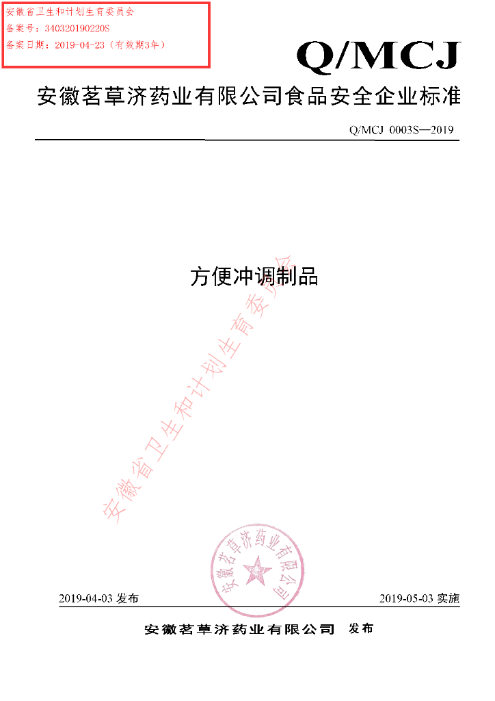 Q/MCJ 0003S-2019 标准预览