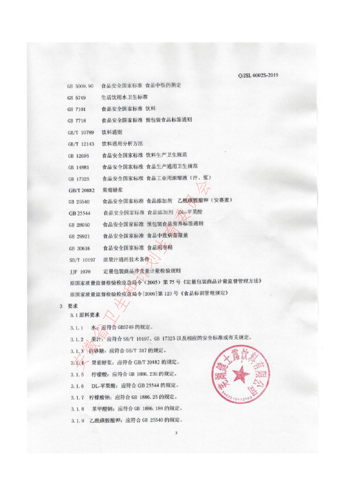 Q/JSL 0002S-2019 标准预览