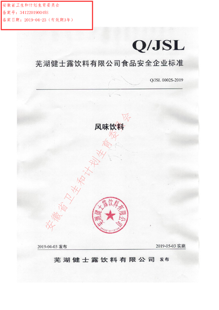 Q/JSL 0002S-2019 标准预览