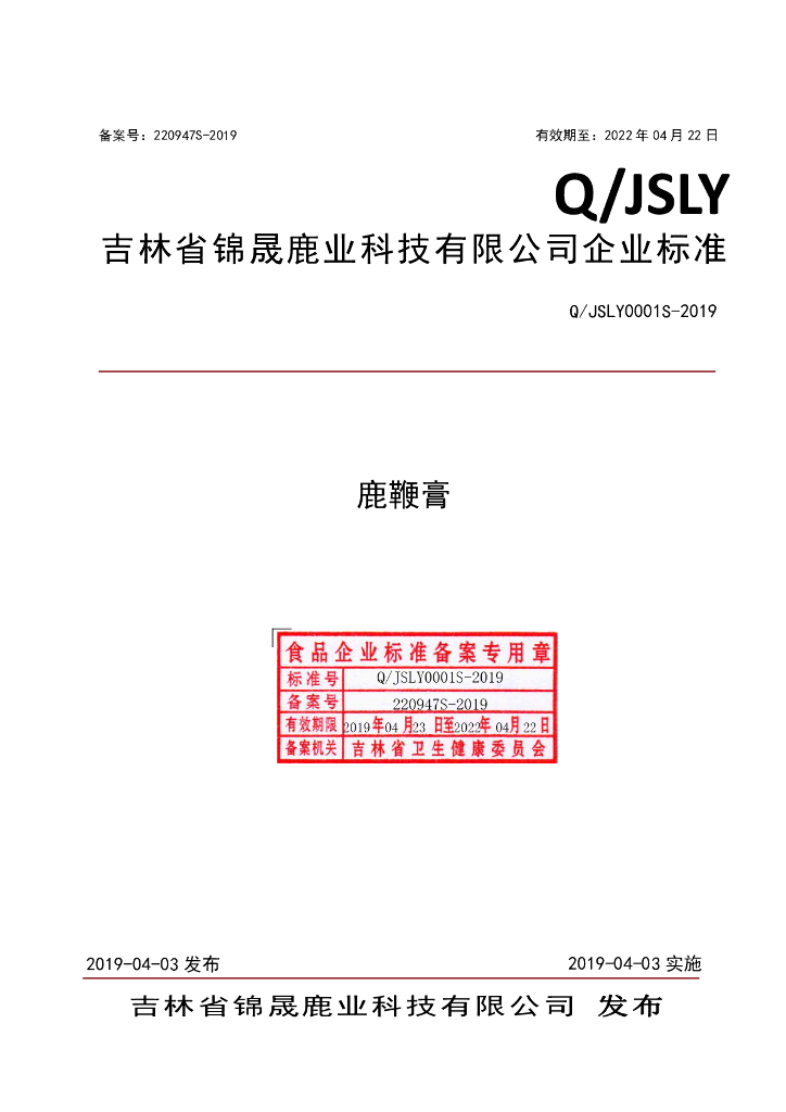 Q/JSLY 0001S-2019 标准预览