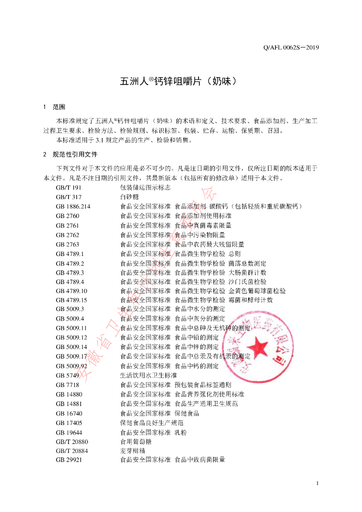 Q/AFL 0062S-2019 标准预览