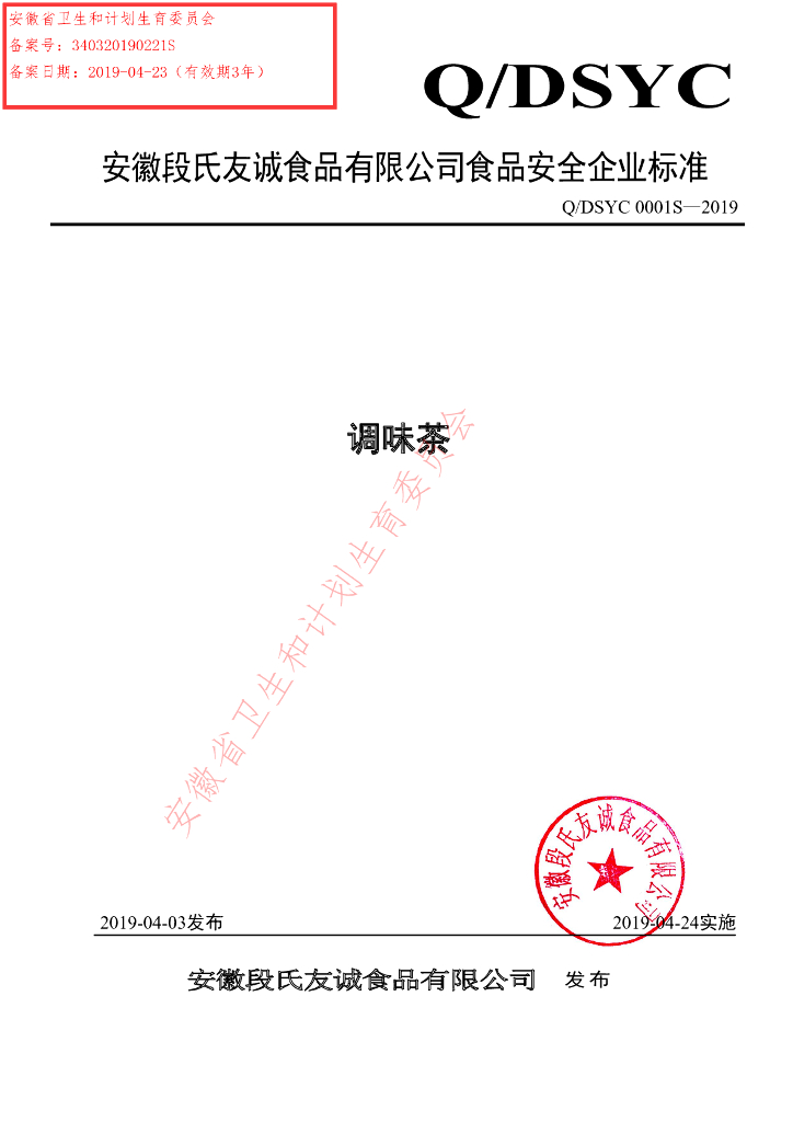 Q/DSYC 0001S-2019 标准预览