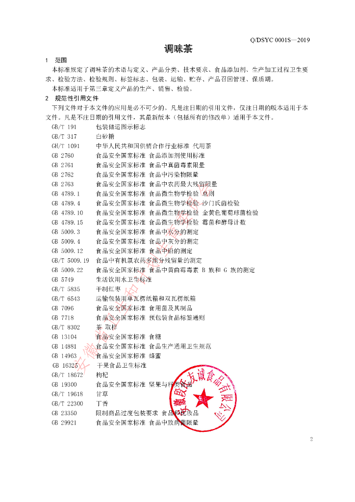 Q/DSYC 0001S-2019 标准预览