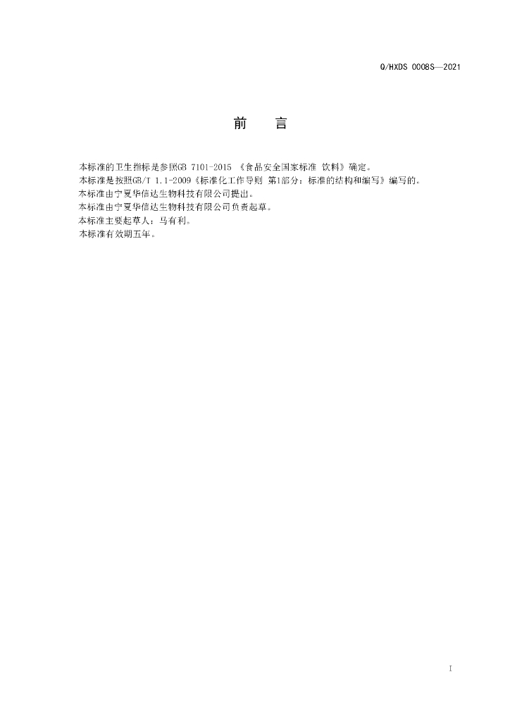 Q/HXDS 0008S-2021 标准预览