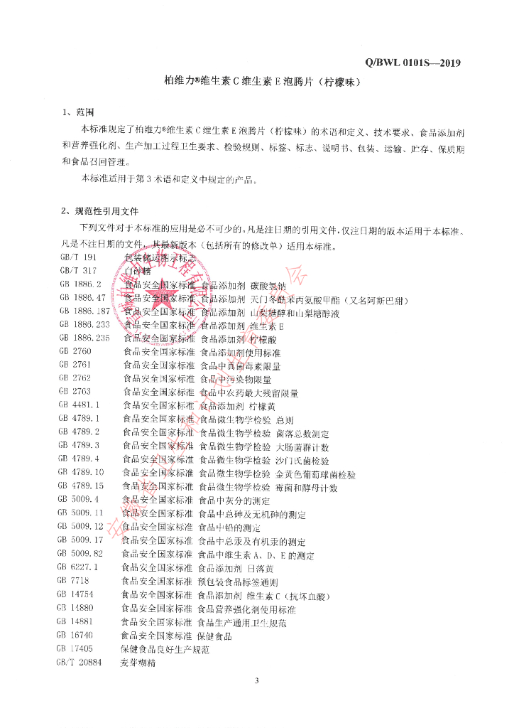 Q/BWL 0101S-2019 标准预览