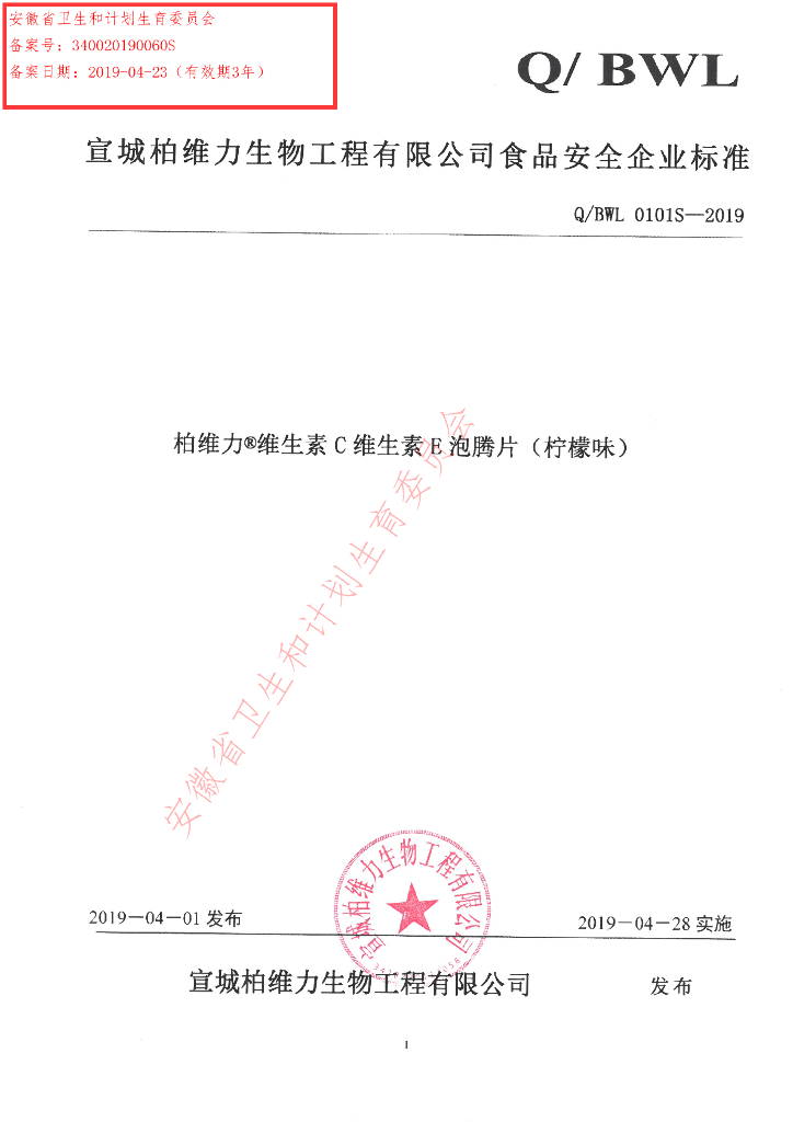 Q/BWL 0101S-2019 标准预览