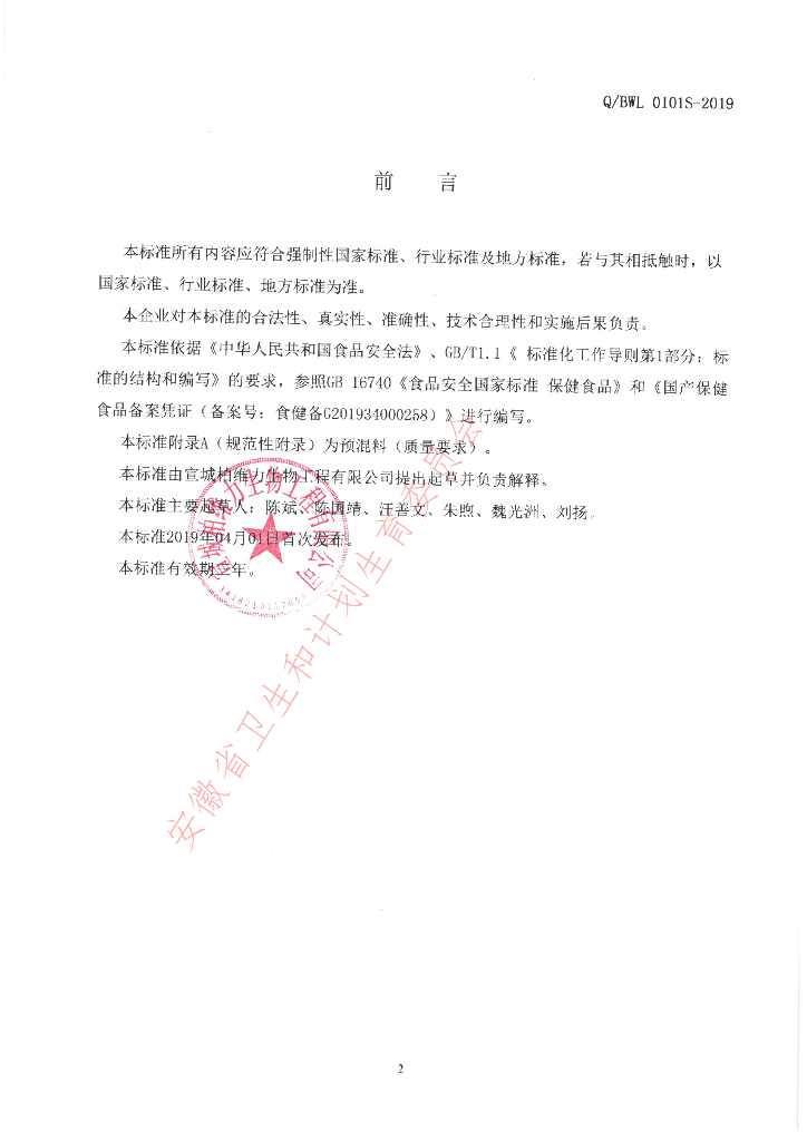 Q/BWL 0101S-2019 标准预览