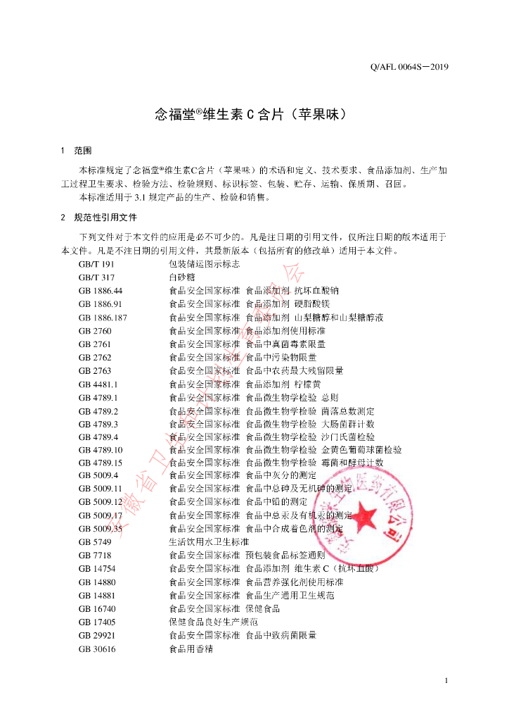 Q/AFL 0064S-2019 标准预览