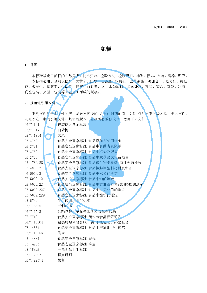 Q/XBLD 0001S-2019 标准预览