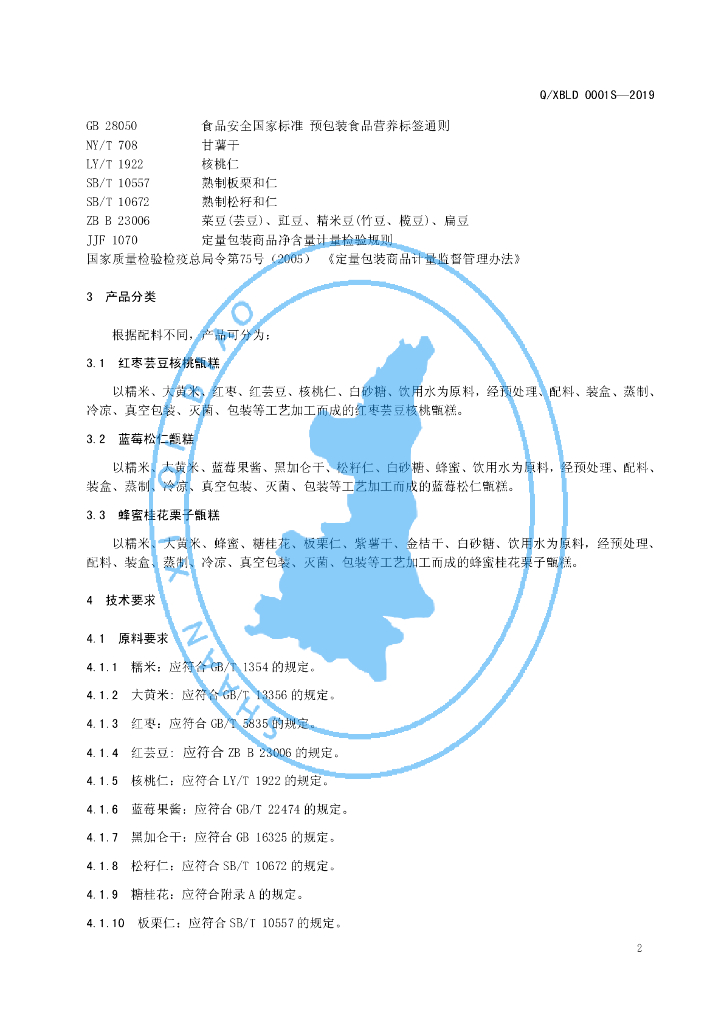 Q/XBLD 0001S-2019 标准预览