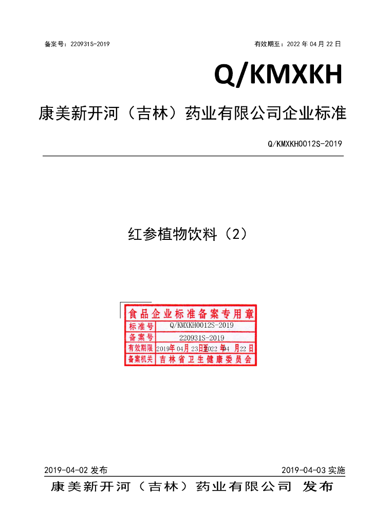 Q/KMXKH 0012S-2019 标准预览