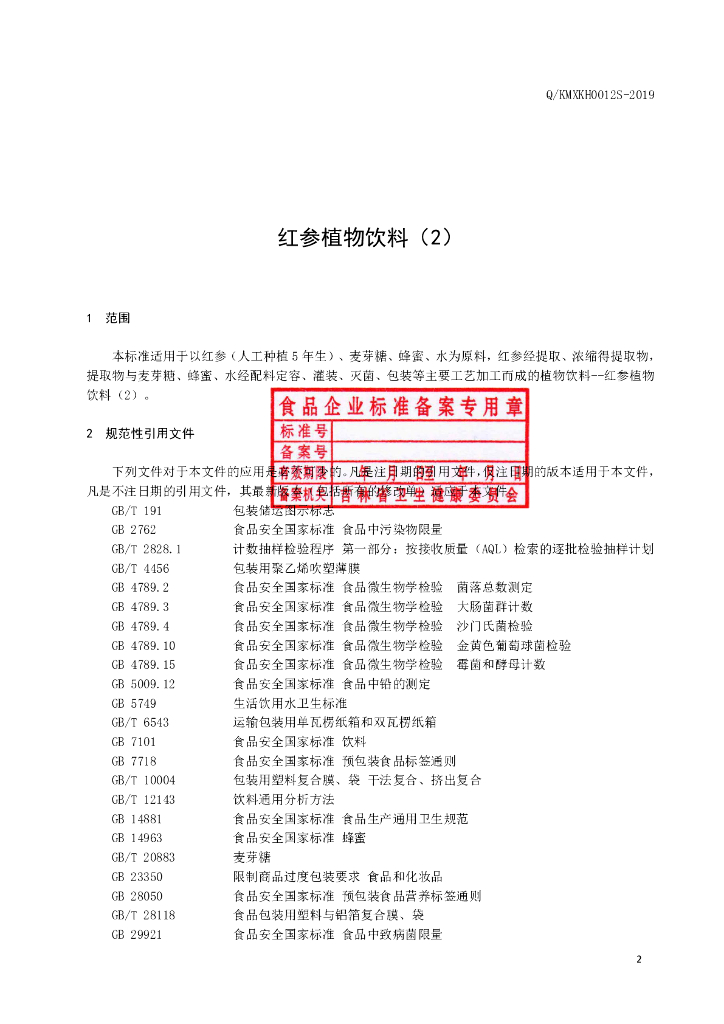 Q/KMXKH 0012S-2019 标准预览