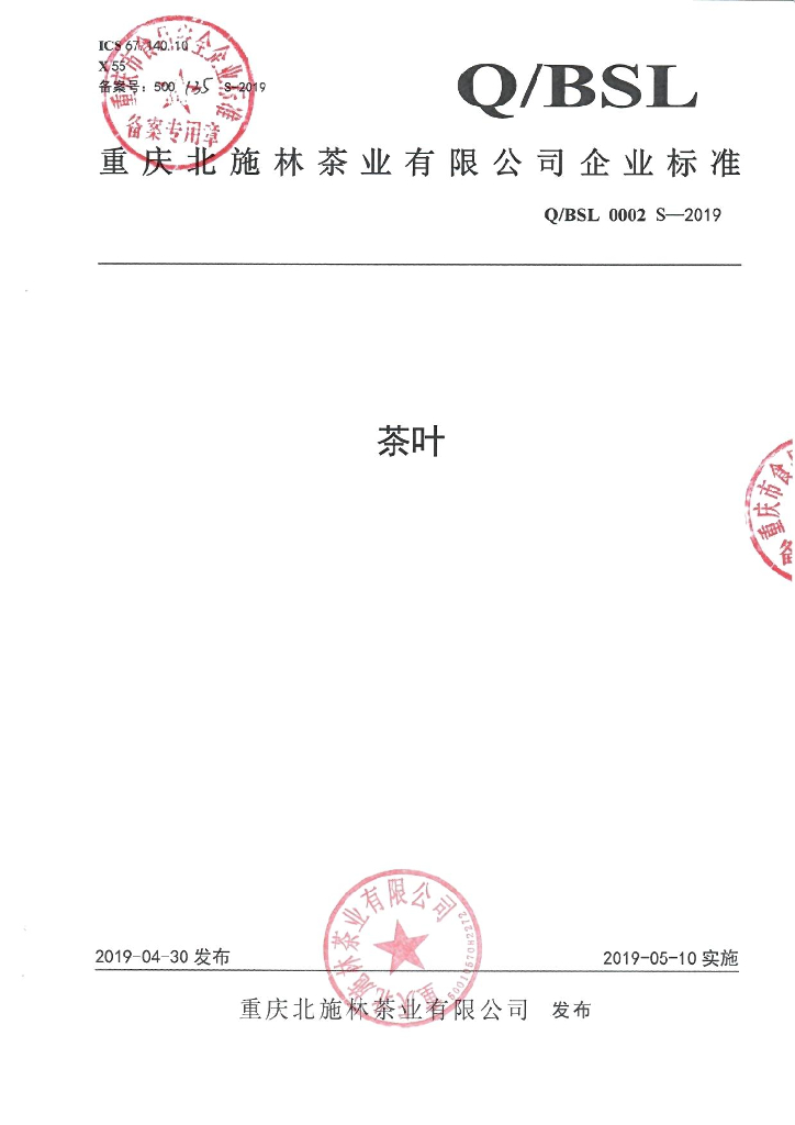 Q/BSL 0002S-2019 标准预览