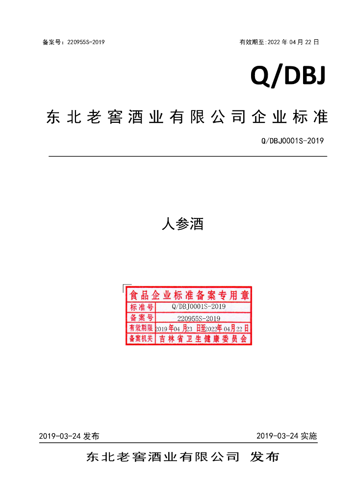Q/DBJ 0001S-2019 标准预览