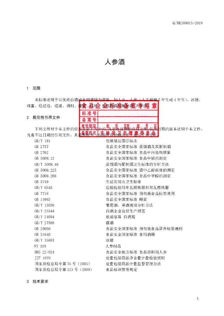 Q/DBJ 0001S-2019 标准预览