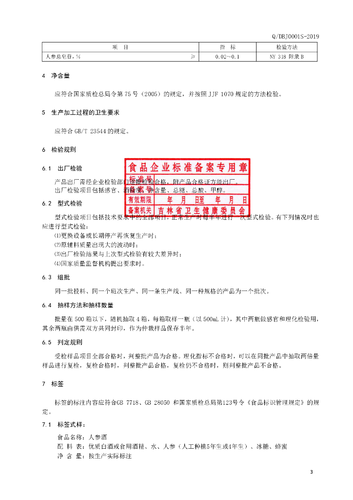Q/DBJ 0001S-2019 标准预览