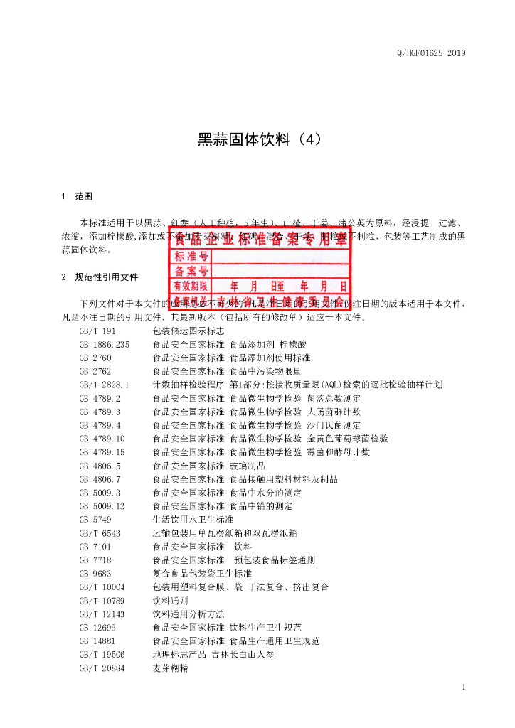 Q/HGF 0162S-2019 标准预览