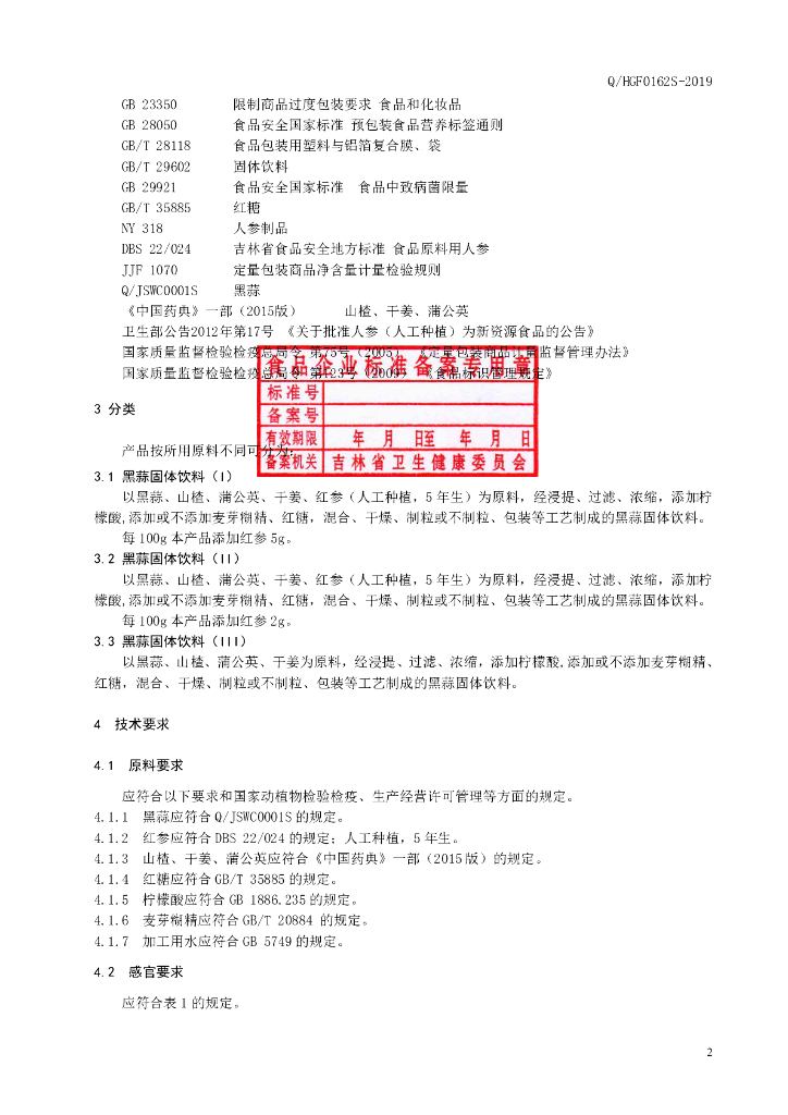 Q/HGF 0162S-2019 标准预览