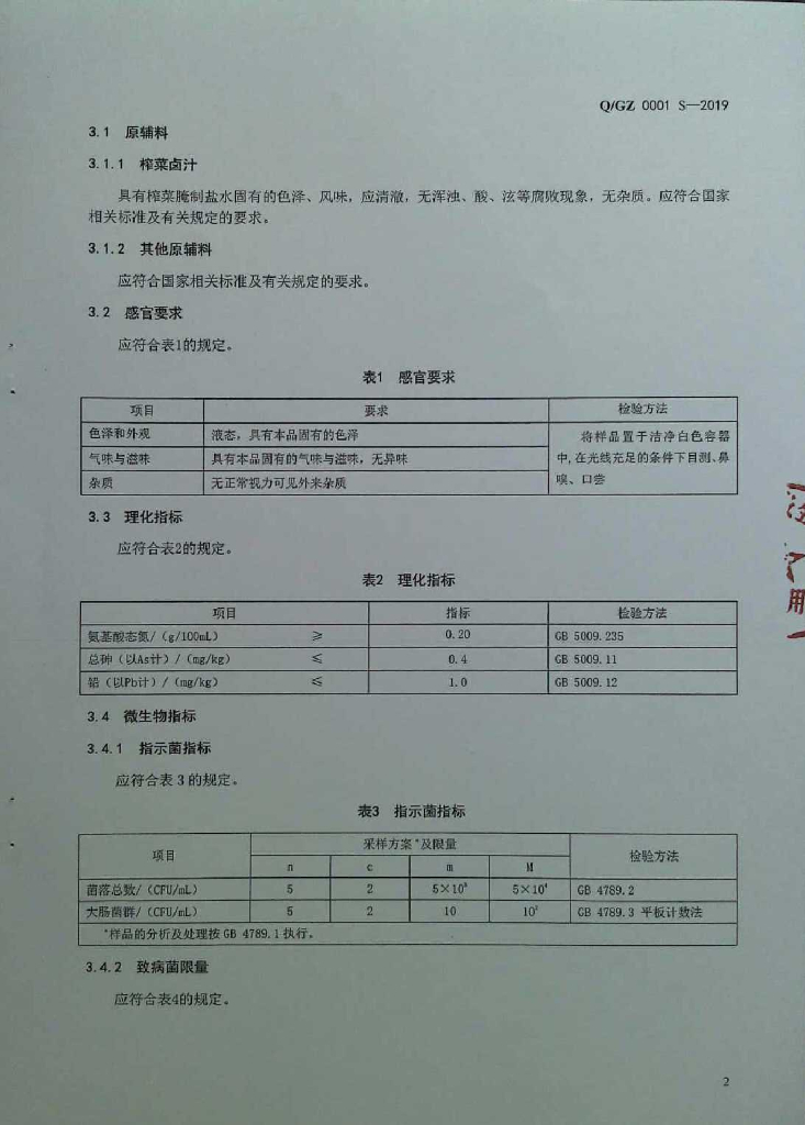 Q/GZ 0001S-2019 标准预览