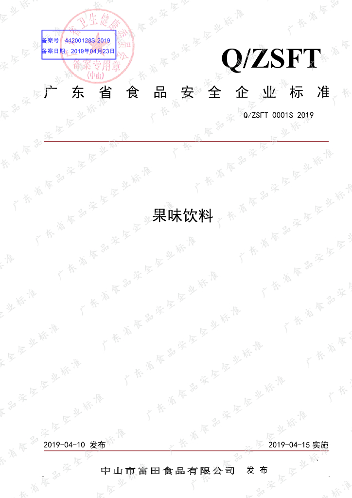Q/ZSFT 0001S-2019 标准预览