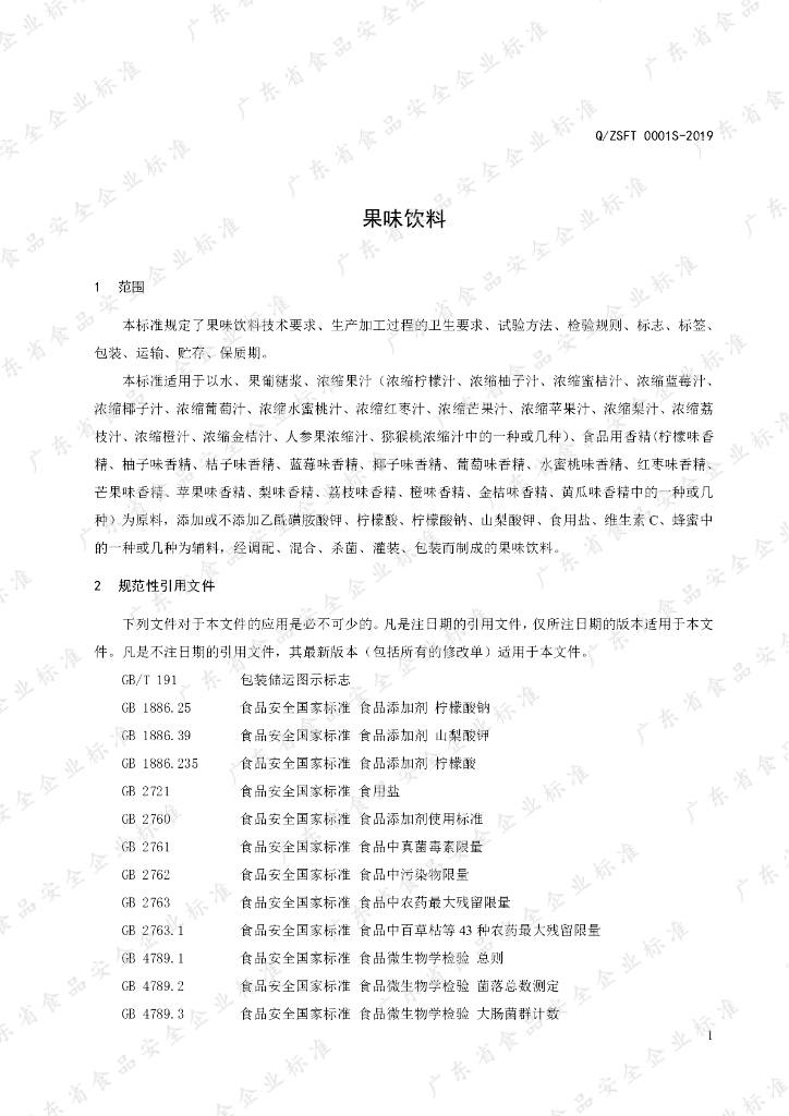 Q/ZSFT 0001S-2019 标准预览