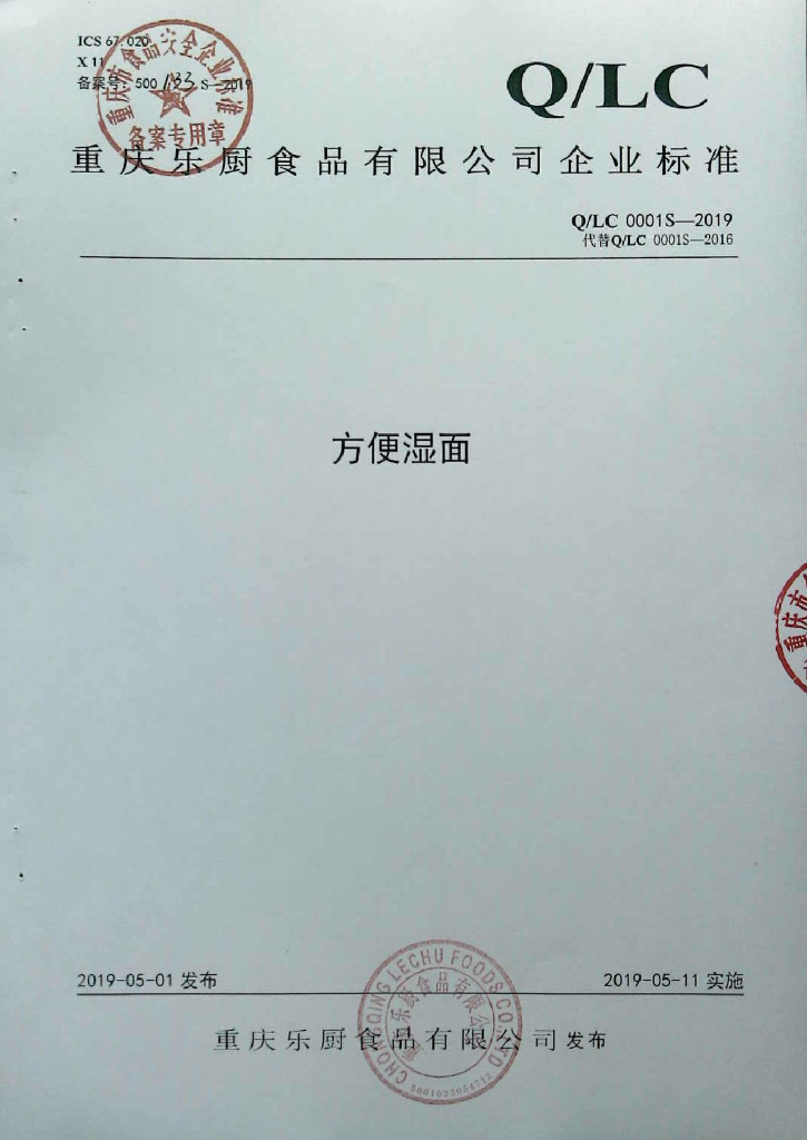 Q/LC 0001S-2019 标准预览