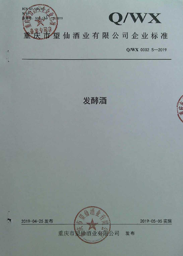Q/WX 0002S-2019 标准预览