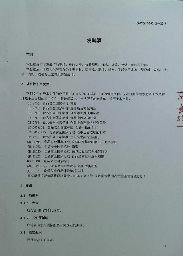 Q/WX 0002S-2019 标准预览