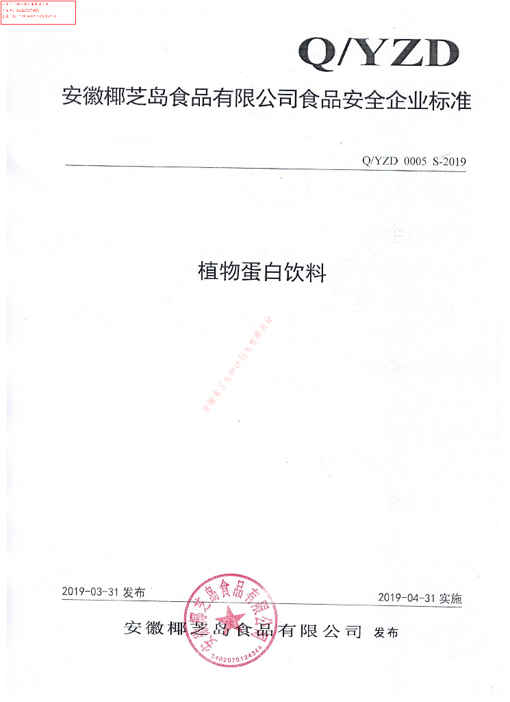Q/YZD 0005S-2019 标准预览