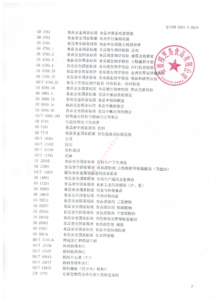 Q/YZD 0005S-2019 标准预览