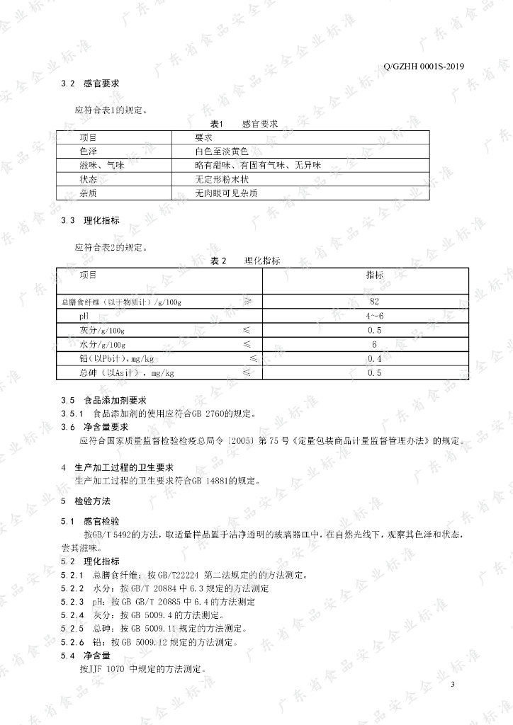 Q/GZHH 0001S-2019 标准预览