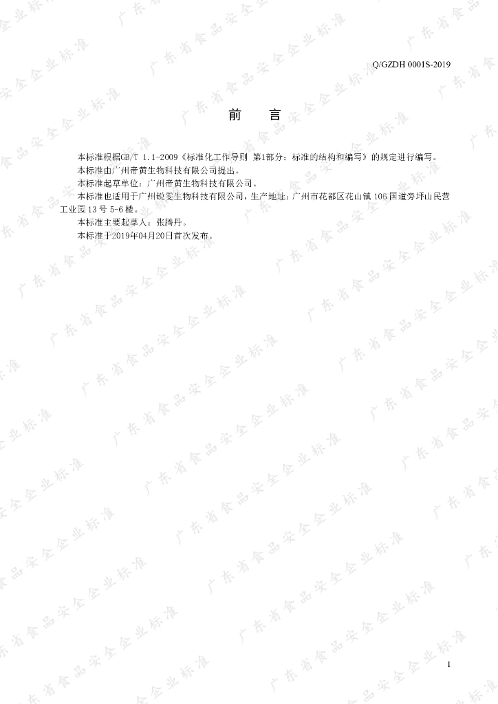 Q/GZDH 0001S-2019 标准预览