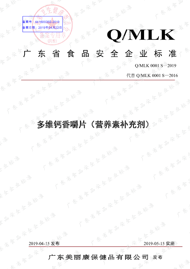 Q/MLK 0001S-2019 标准预览