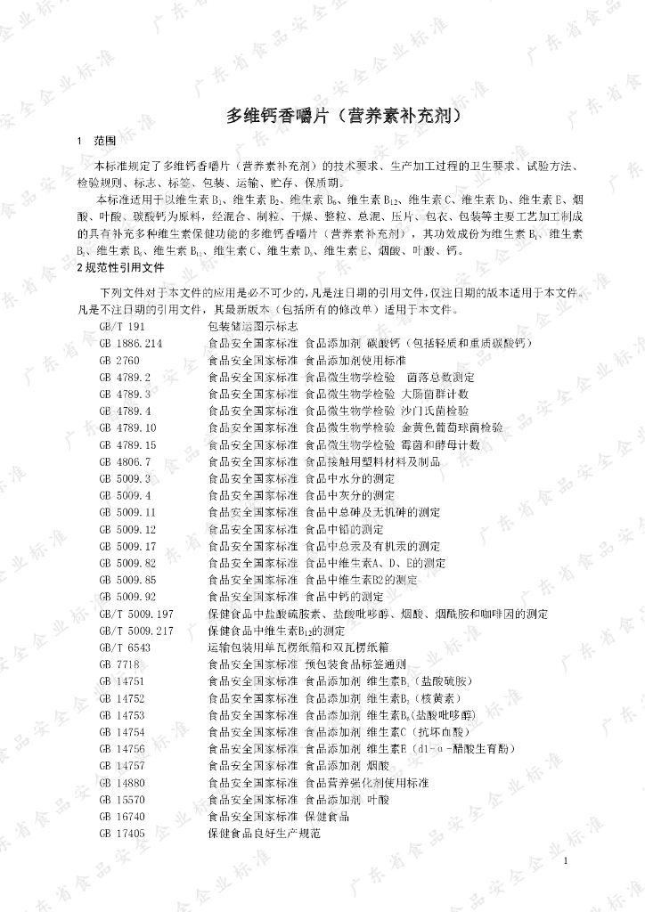 Q/MLK 0001S-2019 标准预览