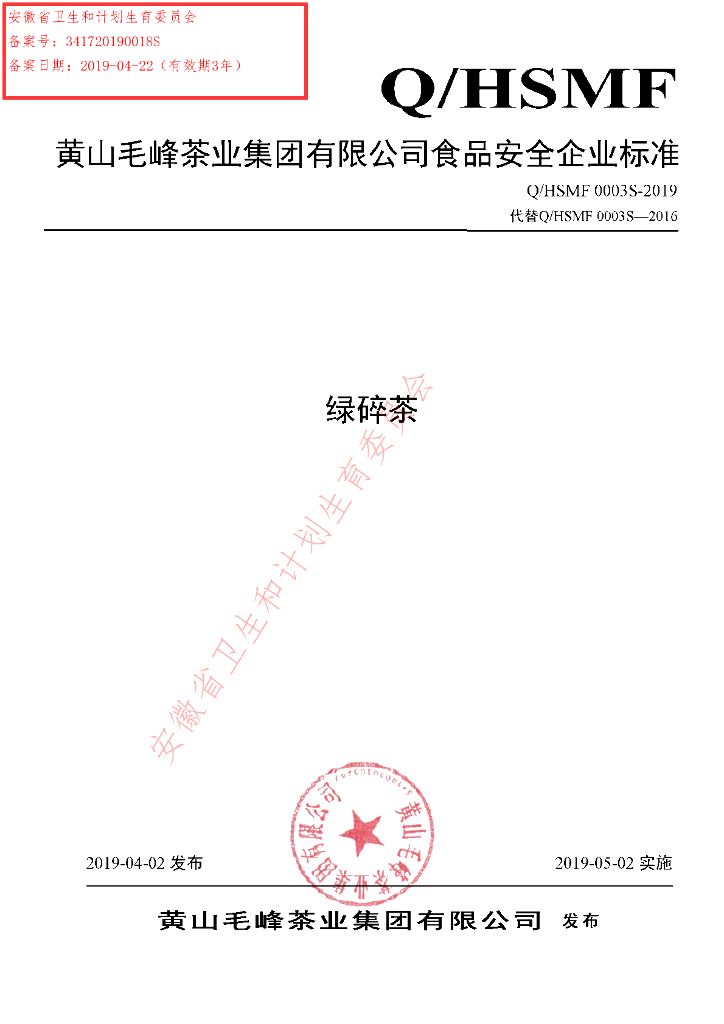 Q/HSMF 0003S-2019 标准预览
