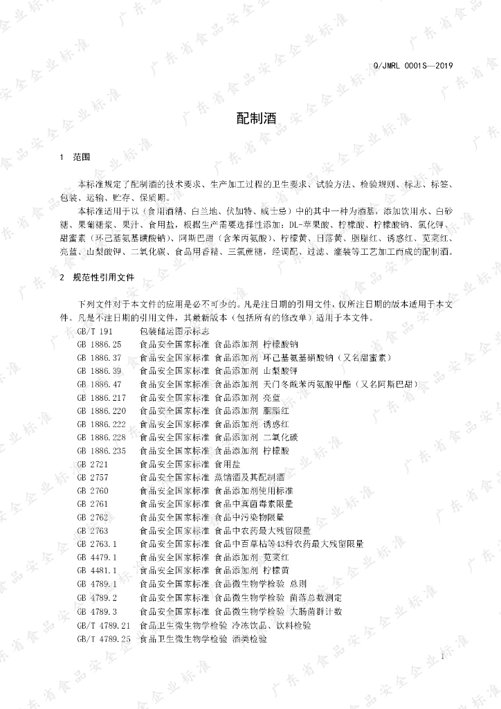 Q/JMRL 0001S-2019 标准预览