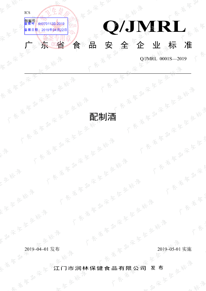 Q/JMRL 0001S-2019 标准预览