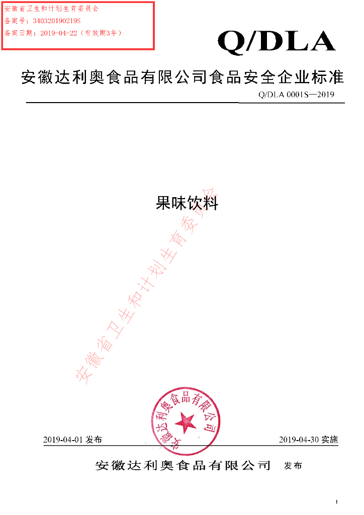 Q/DLA 0001S-2019 标准预览
