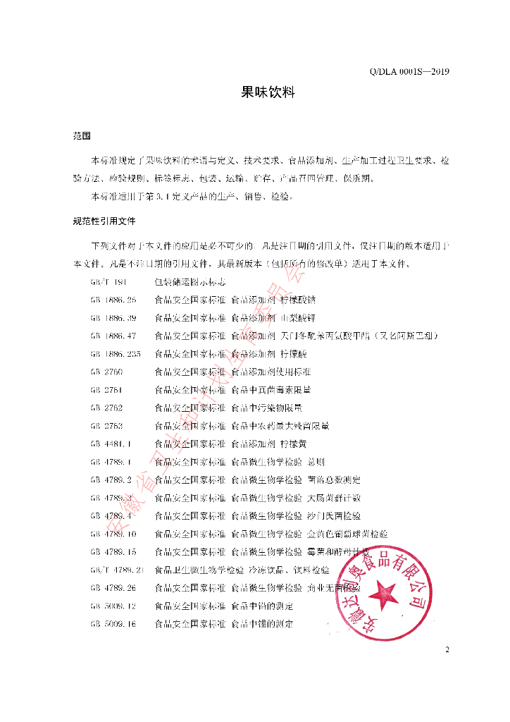 Q/DLA 0001S-2019 标准预览