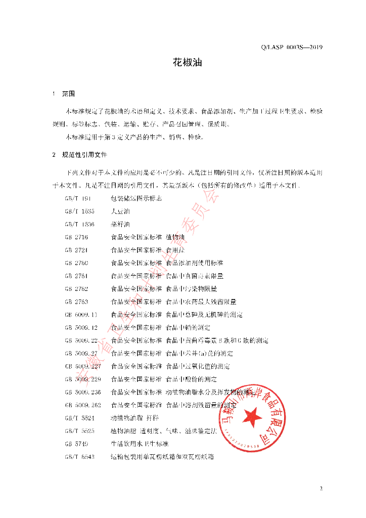 Q/LASP 0003S-2019 标准预览