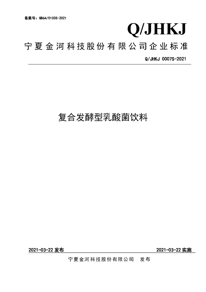 Q/JHKJ 0007S-2021 标准预览