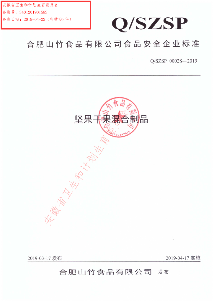 Q/SZSP 0002S-2019 标准预览