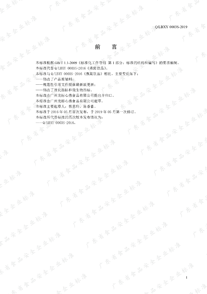 Q/LBXY 0003S-2019 标准预览