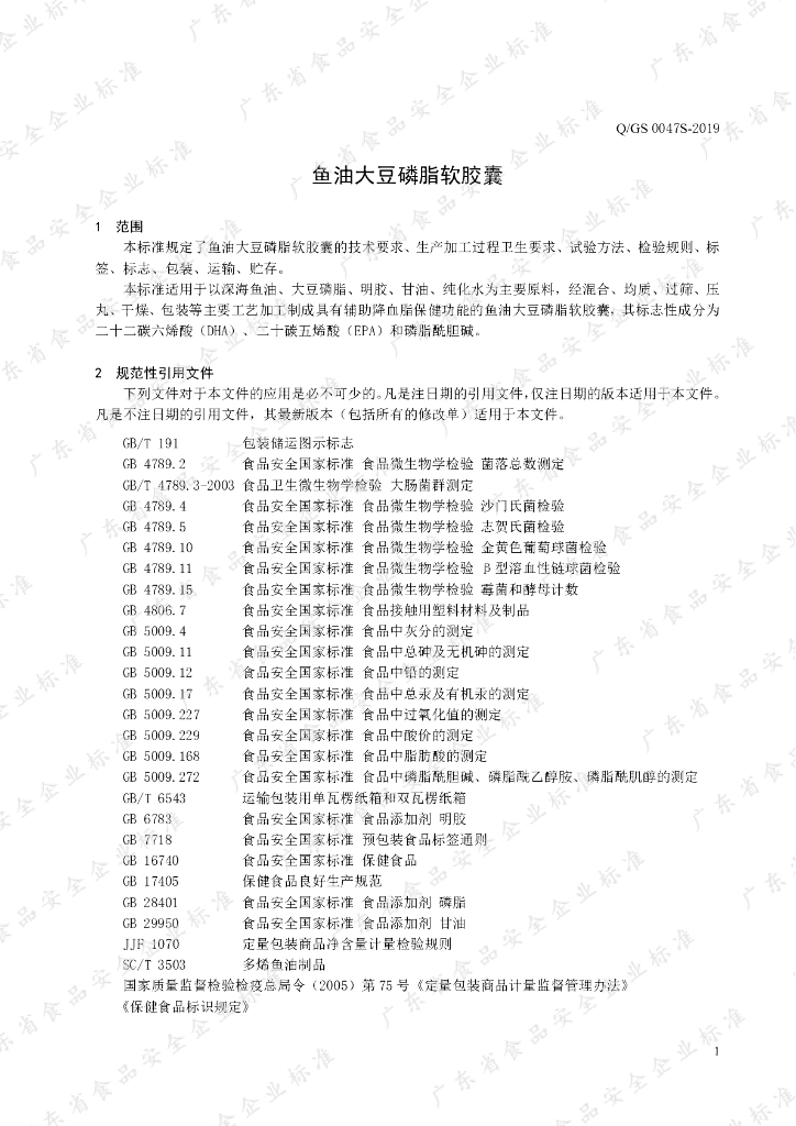 Q/GS 0047S-2019 标准预览