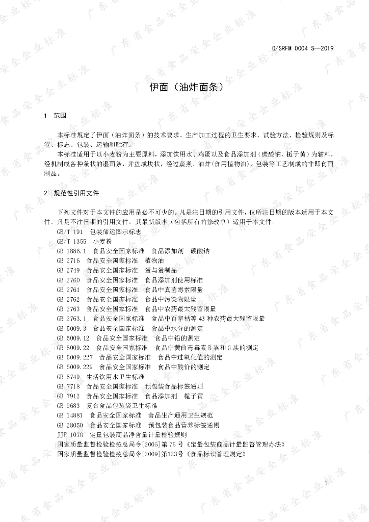 Q/SRFM 0004S-2019 标准预览