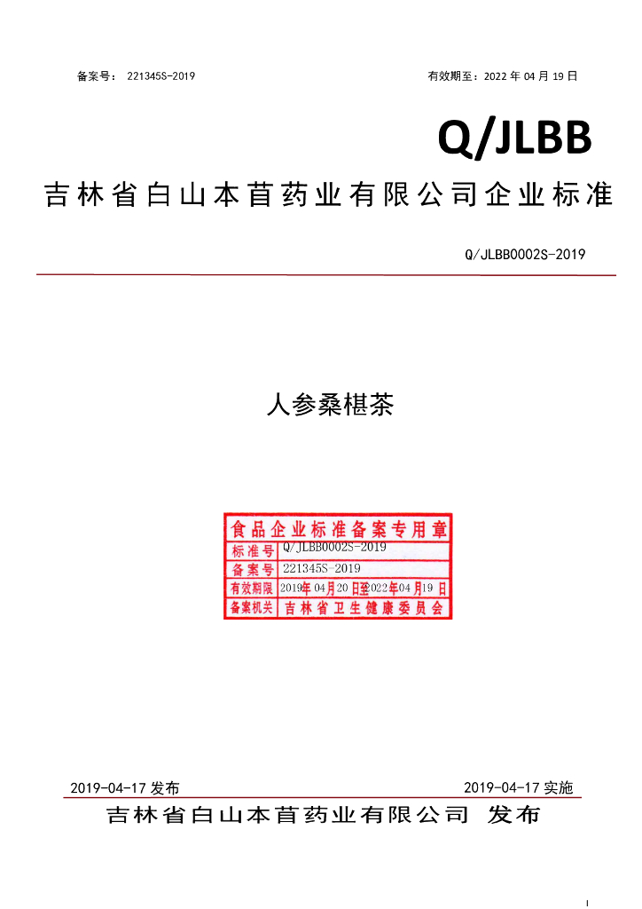 Q/JLBB 0002S-2019 标准预览
