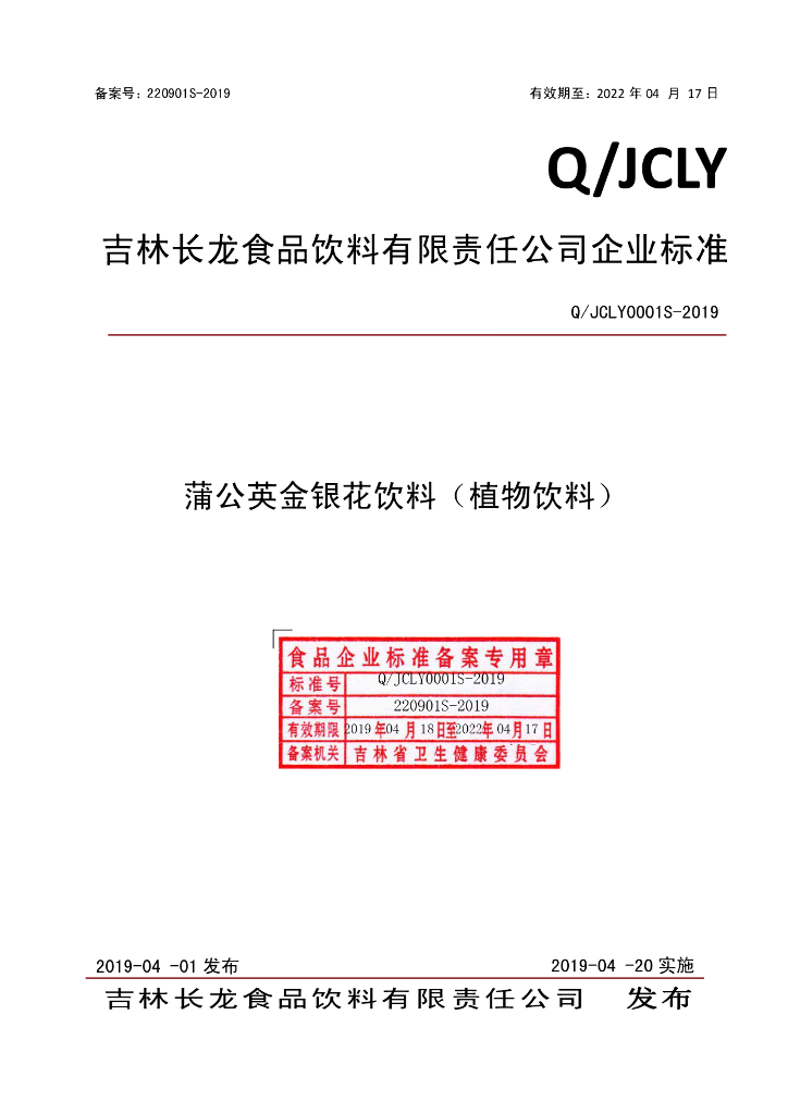 Q/JCLY 0001S-2019 标准预览