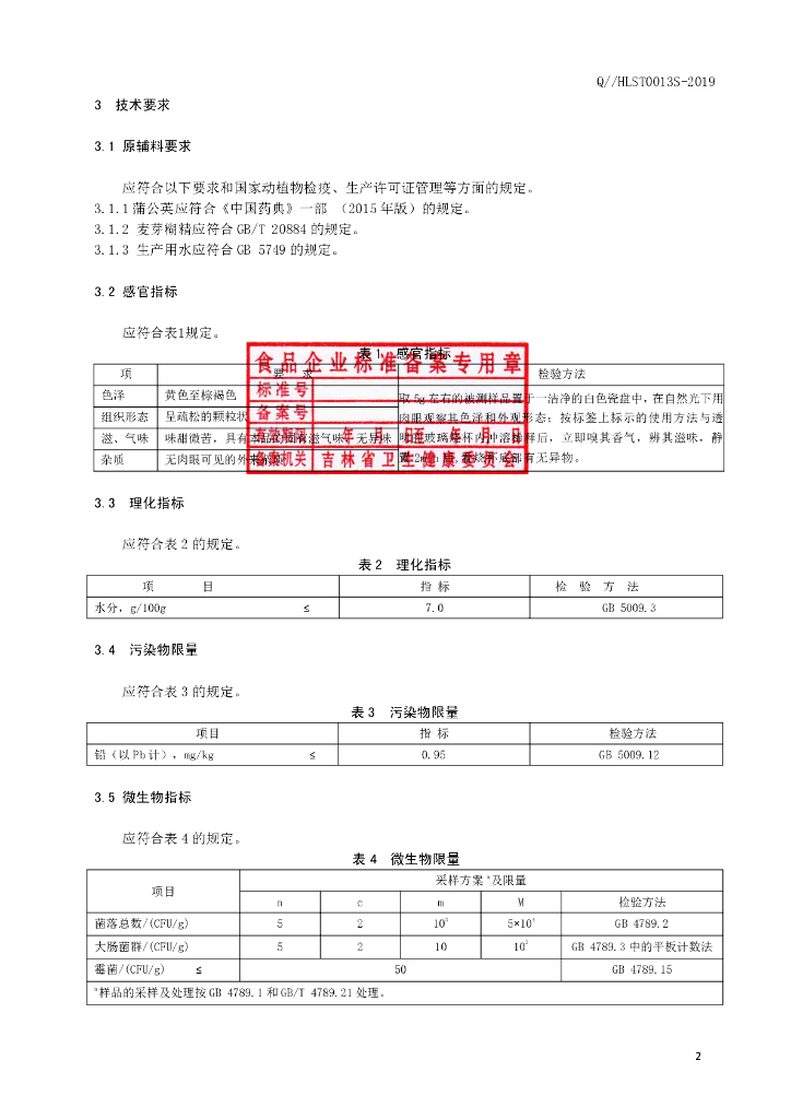 Q/HLST 0013S-2019 标准预览